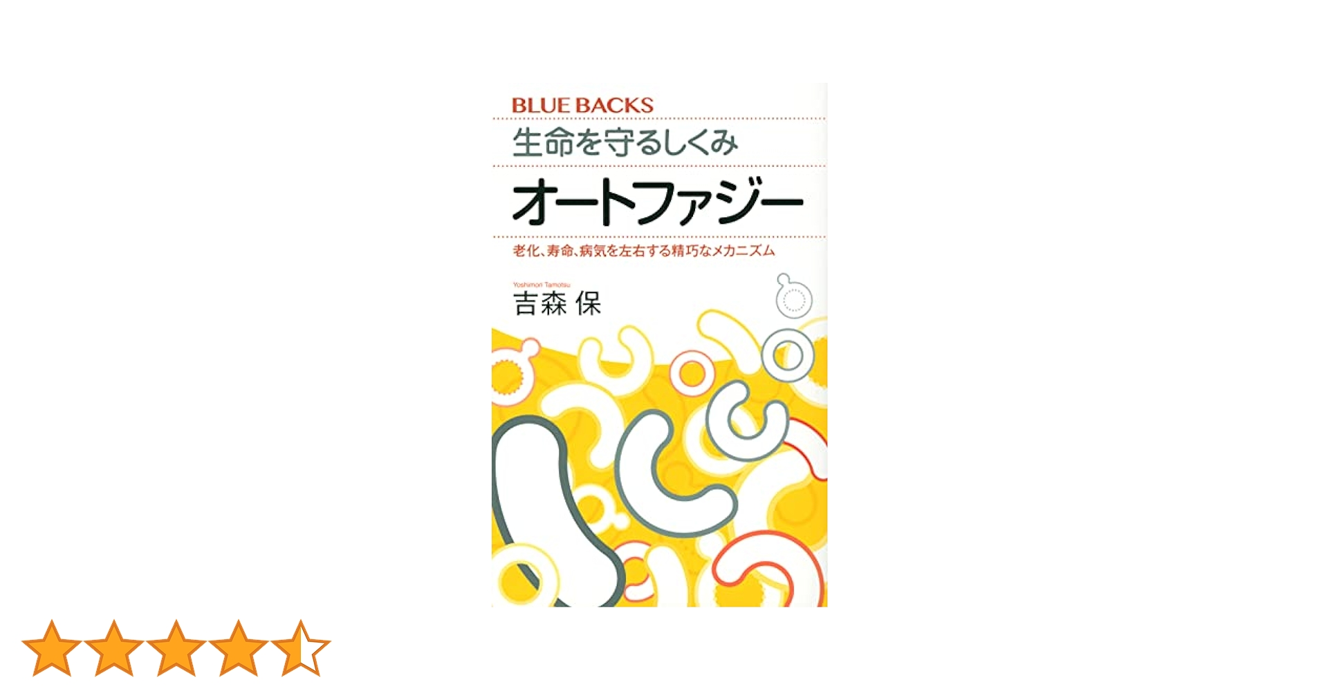 老化生物学 老いと寿命のメカニズム 老化生物学 老いと寿命のメカニズム | 近藤祥司 |本 | 通販 | Amazon